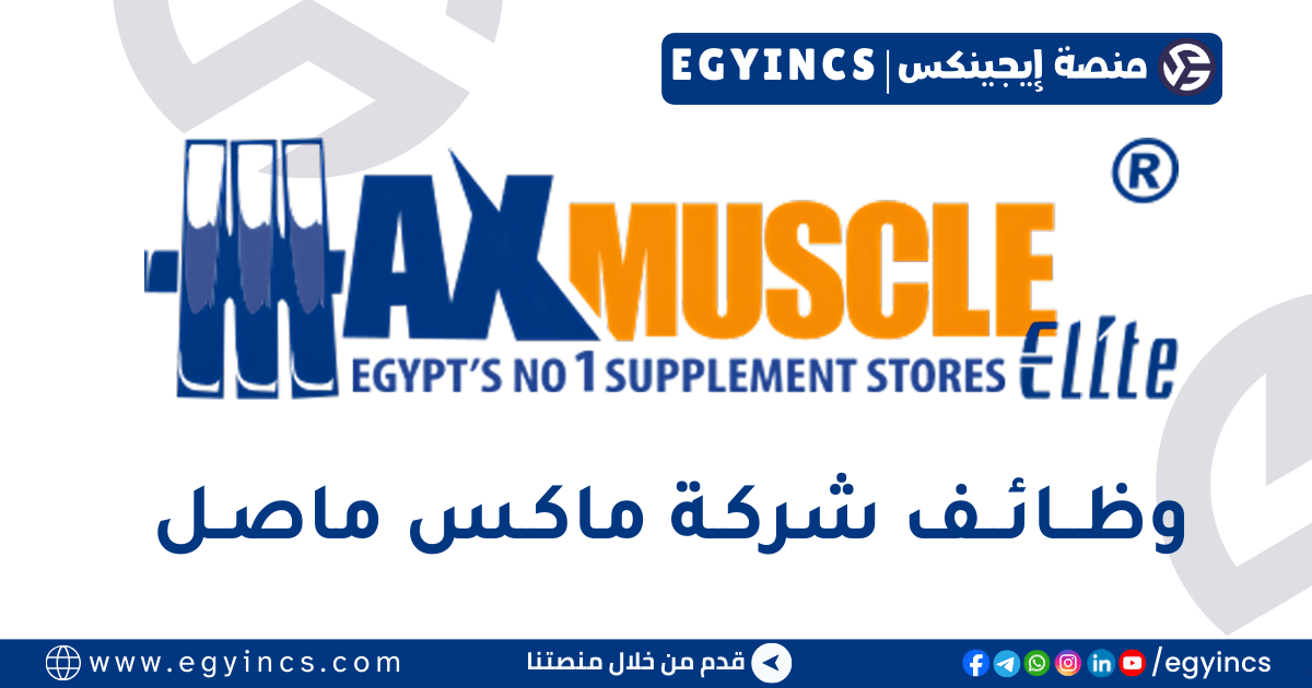 ماكس ماصل Max Muscle