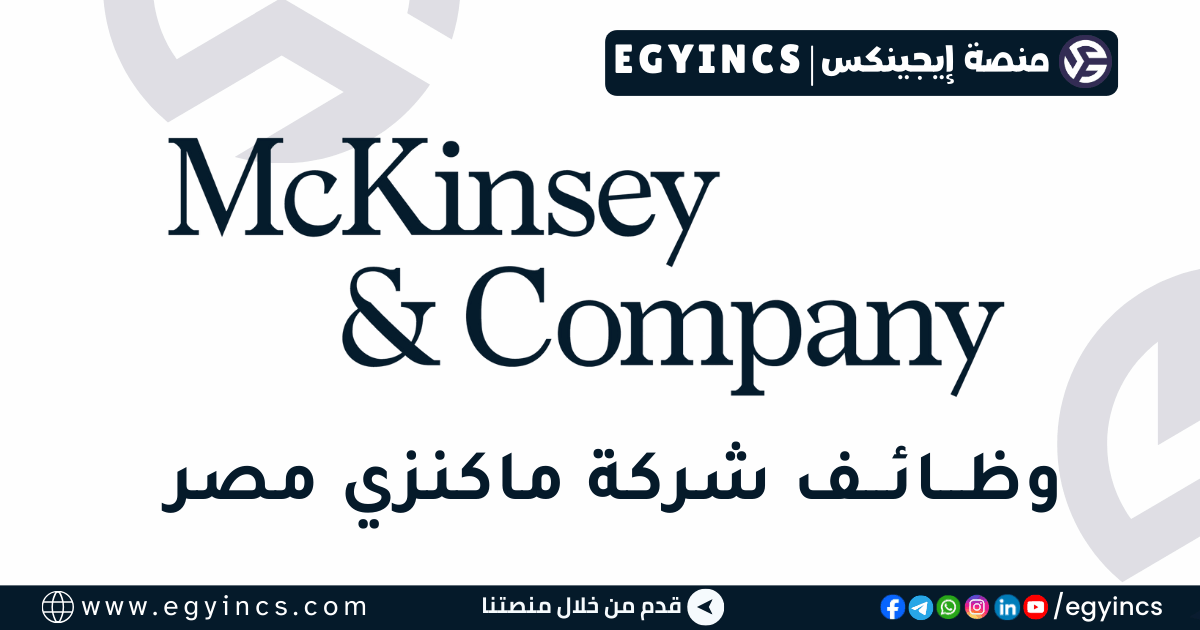 ماكنزي آند كومباني McKinsey & Company