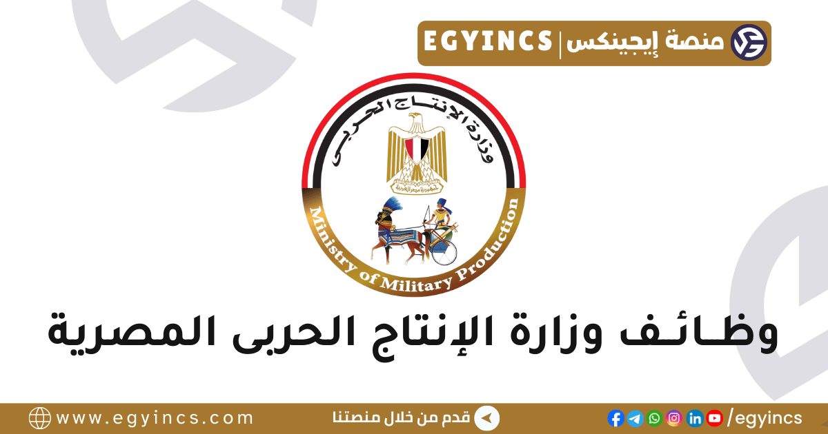 وزارة الإنتاج الحربى المصرية Ministry of Military Production