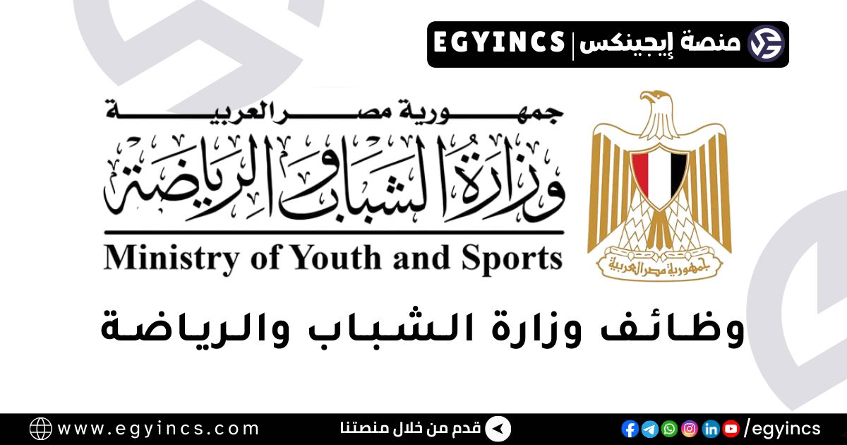 وزارة الشباب والرياضة Ministry of Youth and Sports