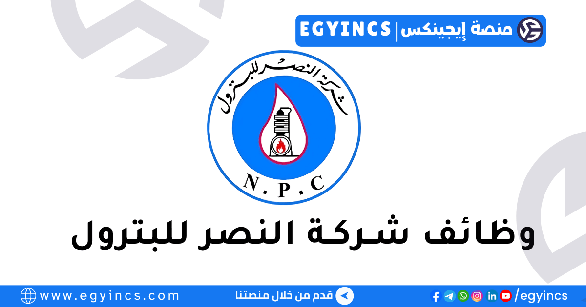 النصر للبترول Nasr Petroleum Company