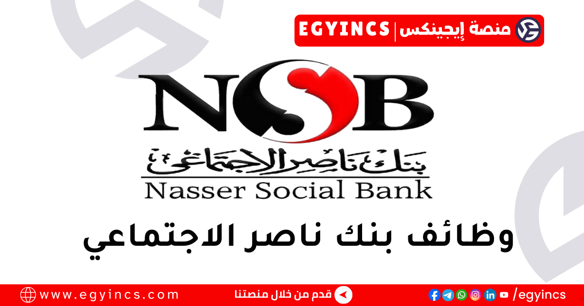 بنك ناصر الاجتماعي Nasser Social Bank