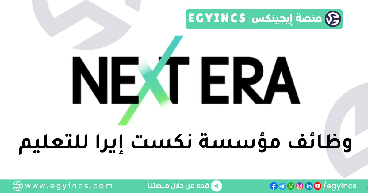 نكست إيرا للتعليم NextEra Education
