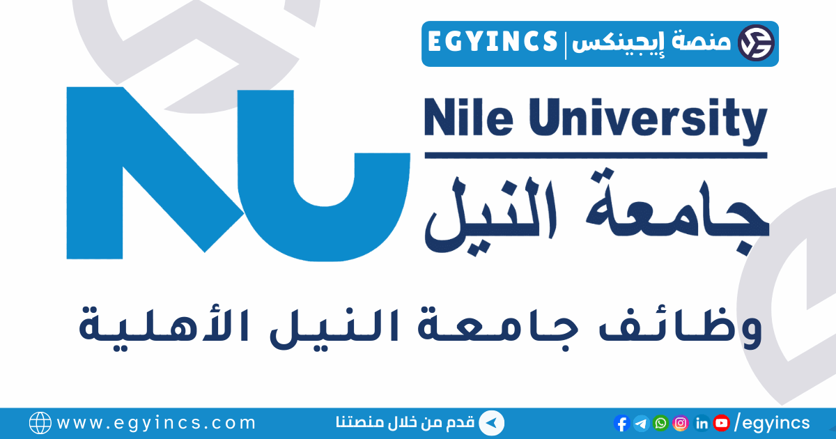جامعة النيل Nile University