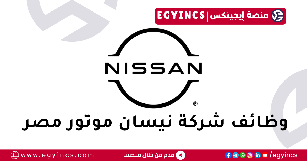 نيسان موتورز مصر Nissan Motor Egypt