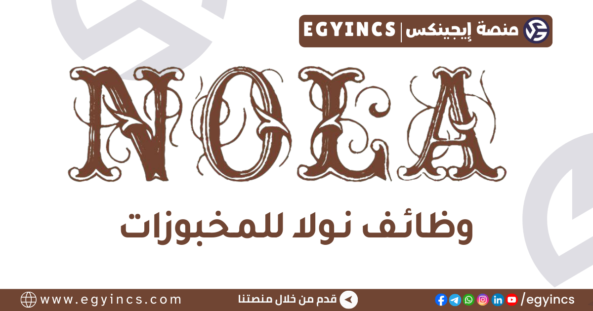 نولا للمخبوزات Nola Bakery
