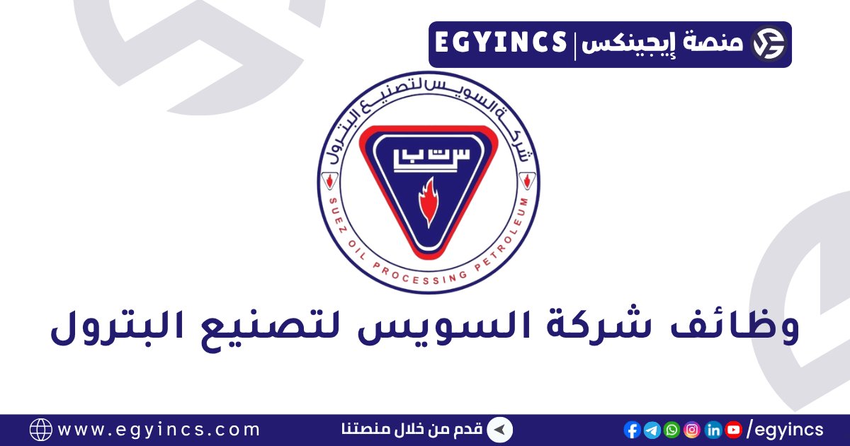 السويس لتصنيع البترول Oil Processing Company