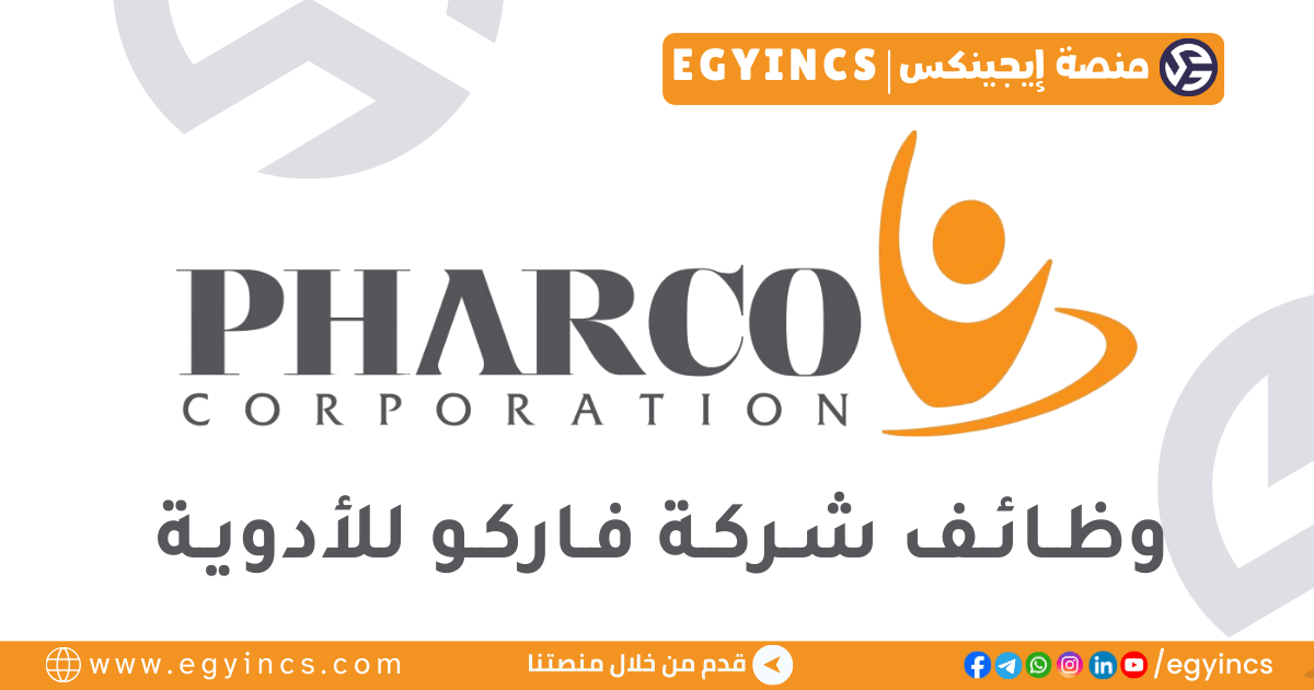فاركو للأدوية Pharco Pharmaceuticals