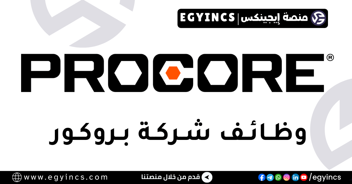 بروكور مصر Procore Egypt