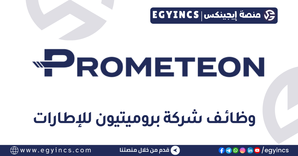 مجموعة بروميتيون للإطارات مصر Prometeon tyres group Egypt