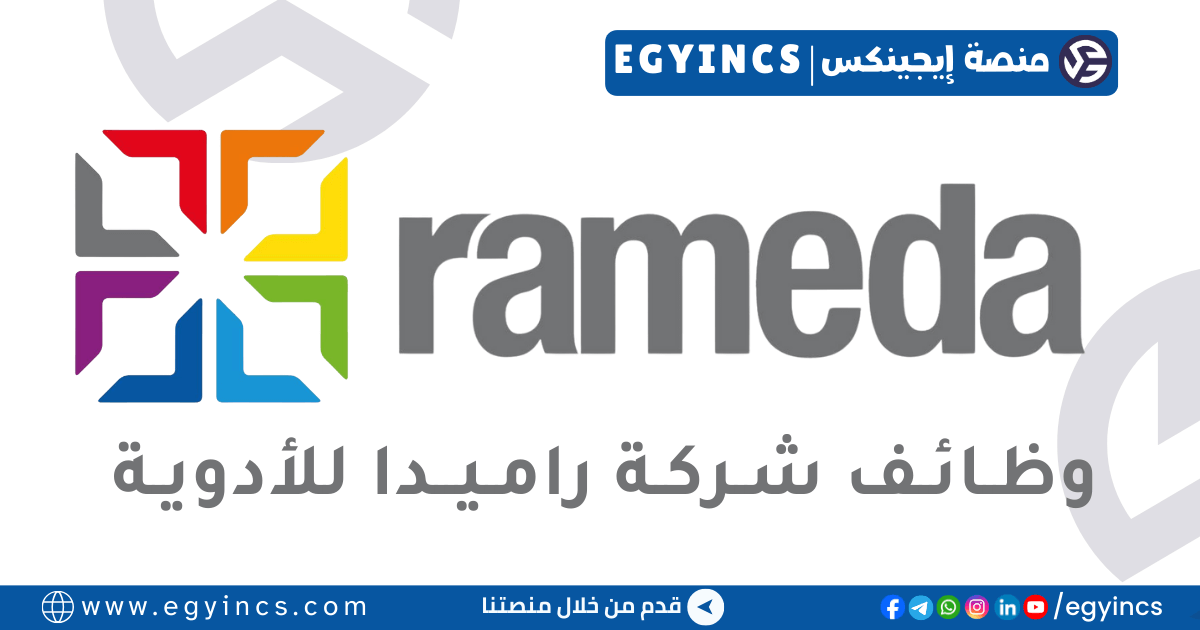 راميدا للأدوية Rameda Pharmaceuticals