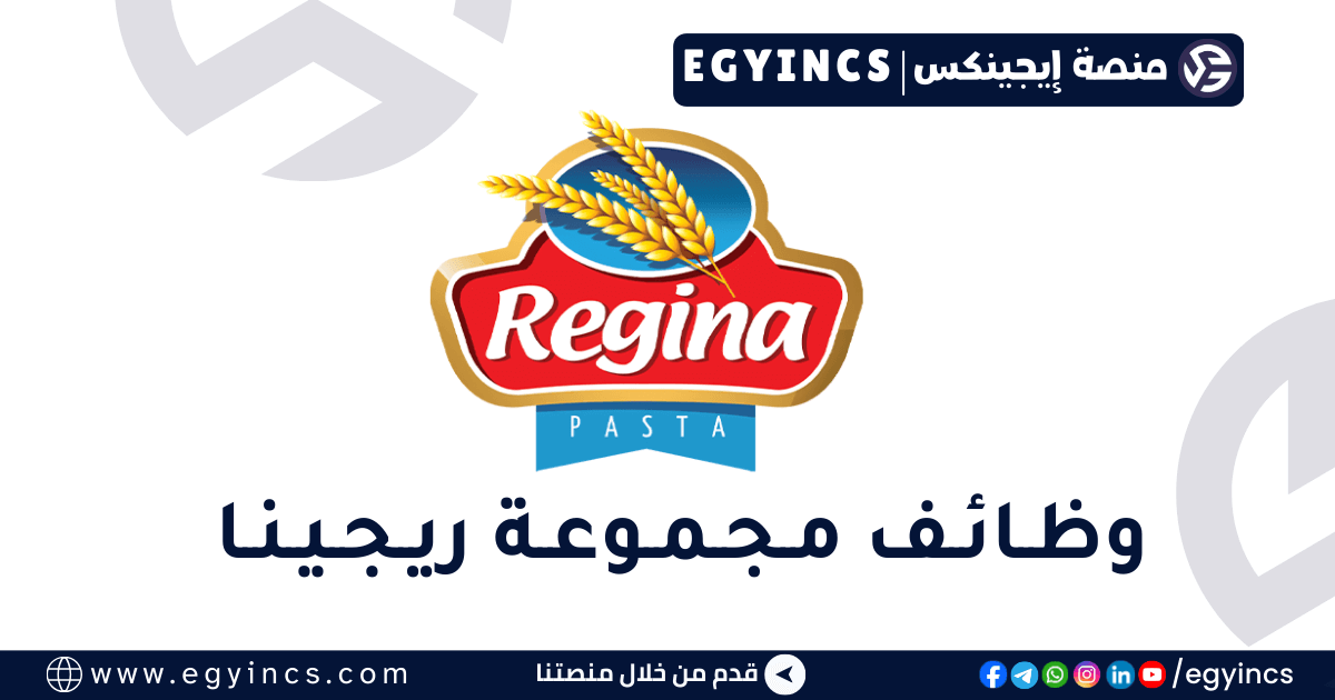مجموعة ريجينا Regina Group