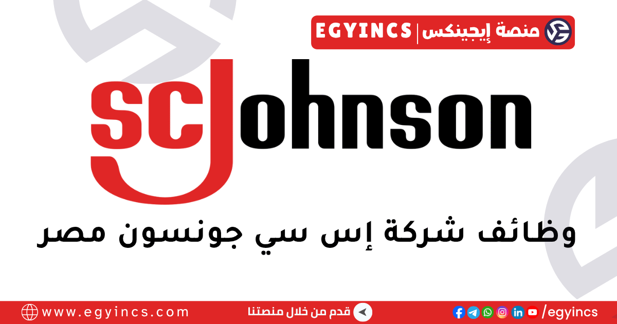 إس سي جونسون مصر SC Johnson Egypt