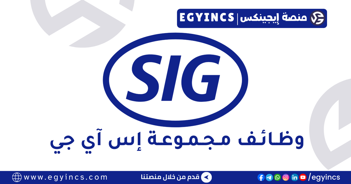 مجموعة إس آي جي SIG Group
