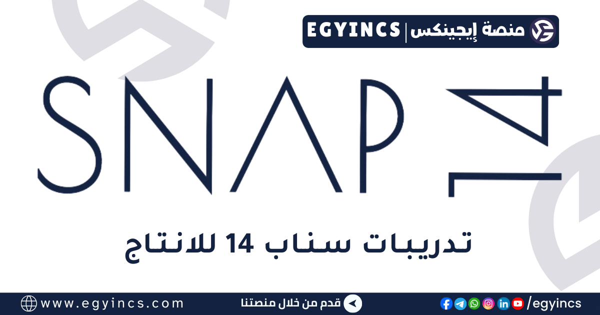سناب 14 للانتاج SNAP14 Production