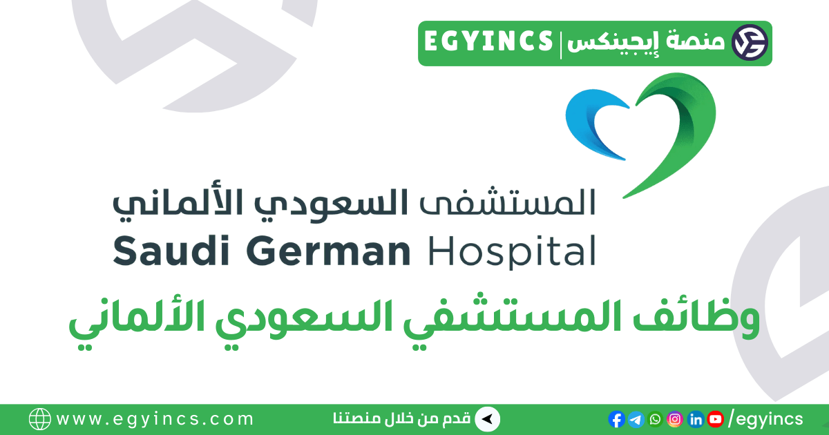 مستشفى السعودي الألماني Saudi German Hospital Egypt