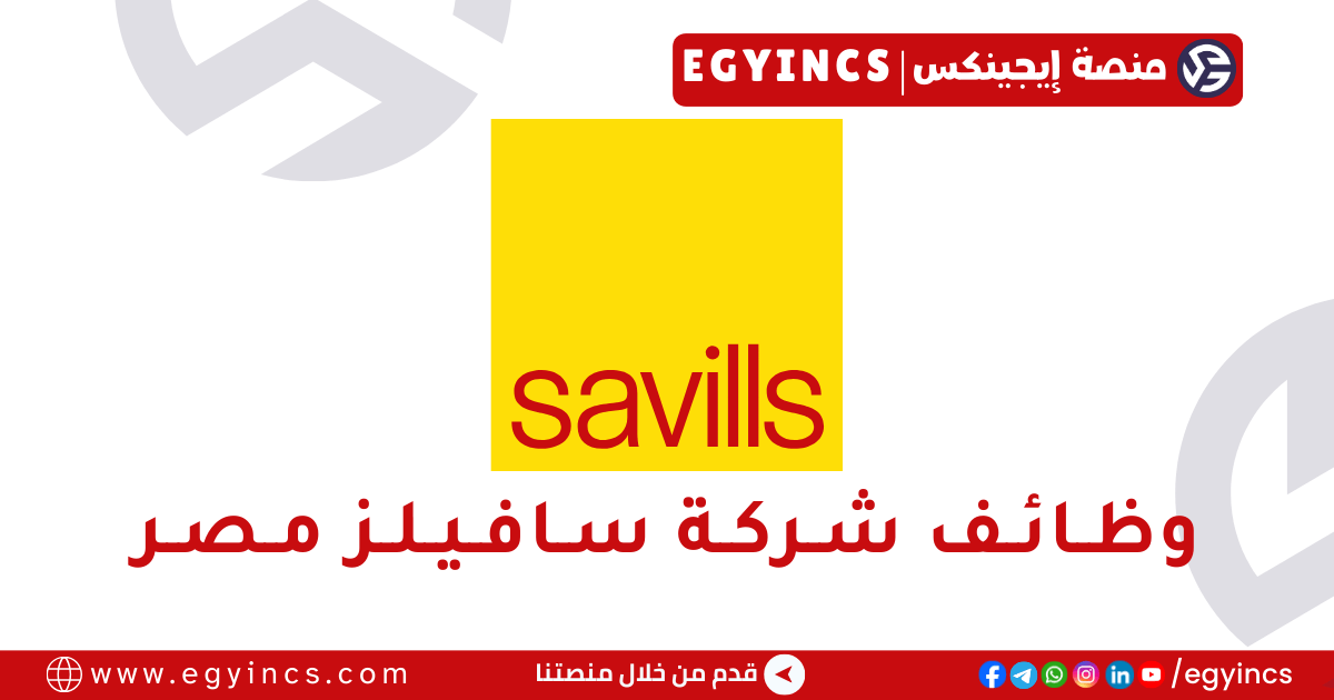 سافيلز مصر Savills Egypt
