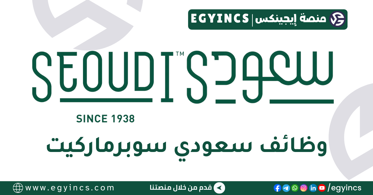 سوبر ماركت سعودي Seoudi Supermarket