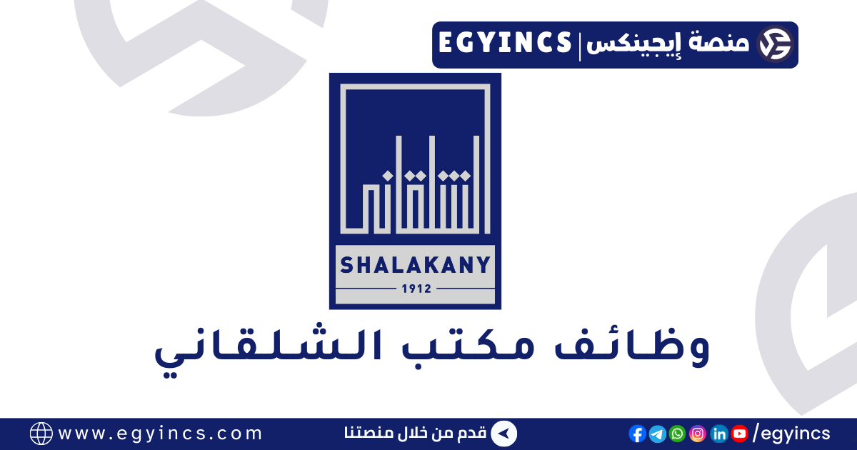مكتب الشلقاني Shalakany