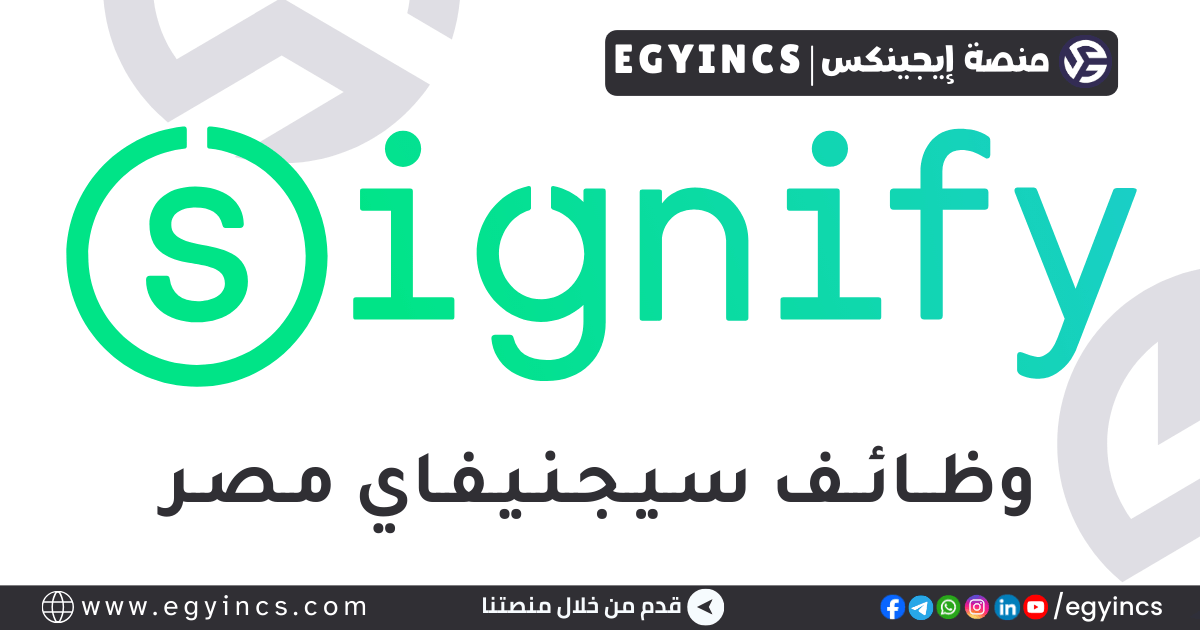 سيجنيفاي مصر Signify Egypt