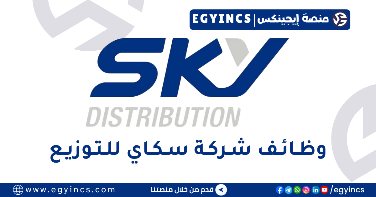 سكاي للتوزيع Sky Distribution