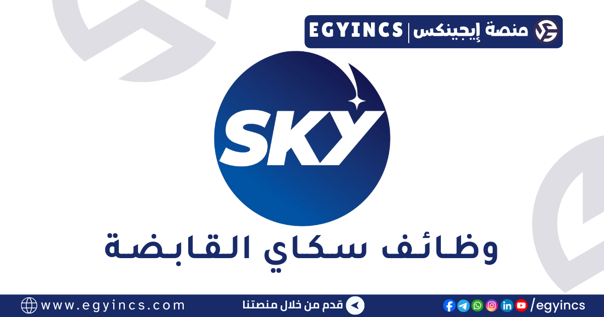 سكاي القابضة Sky Holding
