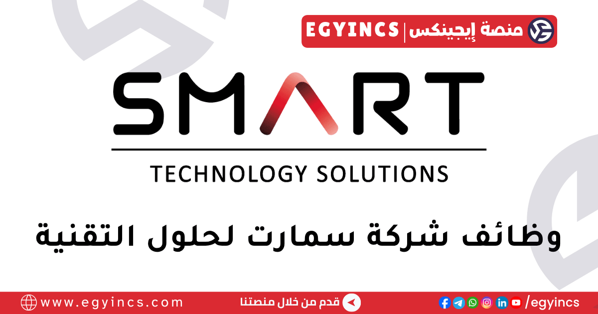 سمارت لحلول التقنية Smart Technology Solutions