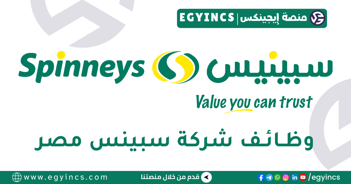 سبينس مصر Spinneys Egypt