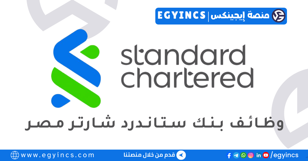 بنك ستاندرد شارتر مصر Standard Chartered Bank Egypt