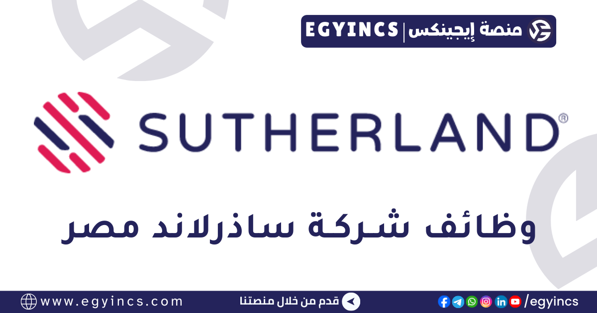 ساذرلاند مصر Sutherland Egypt