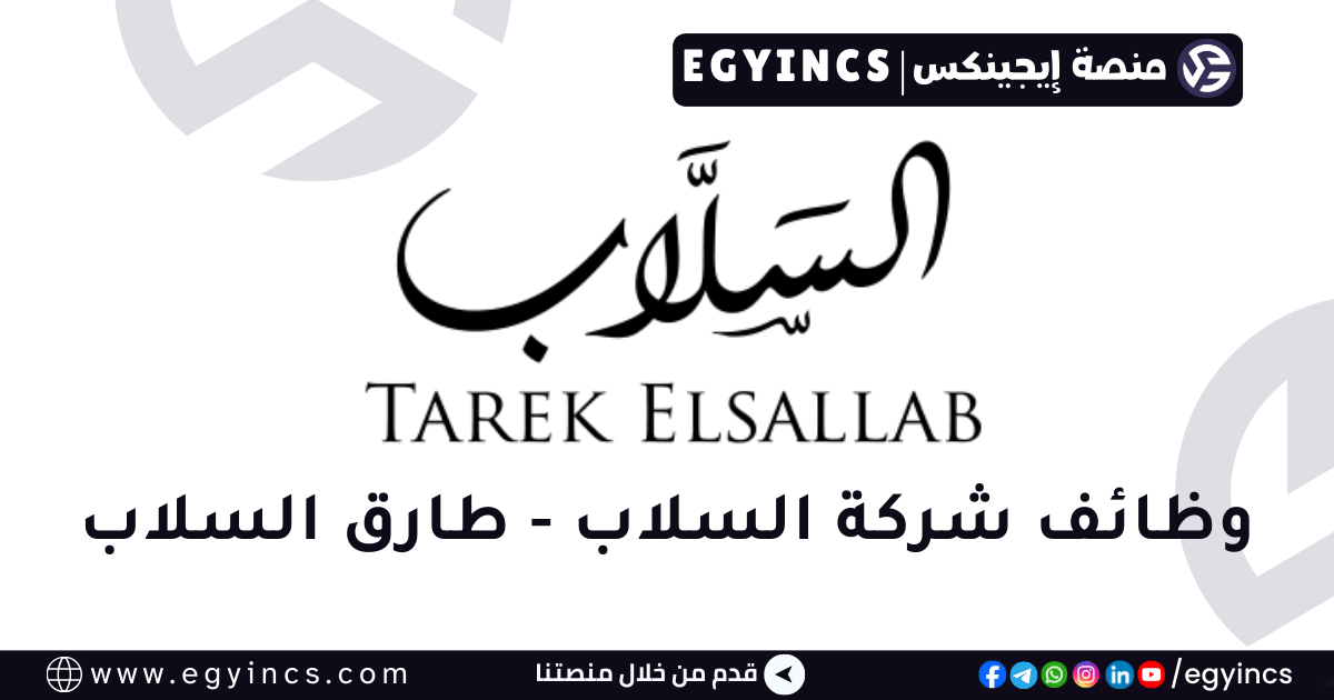 السلاب – طارق السلاب Elsallab – Tarek Elsallab