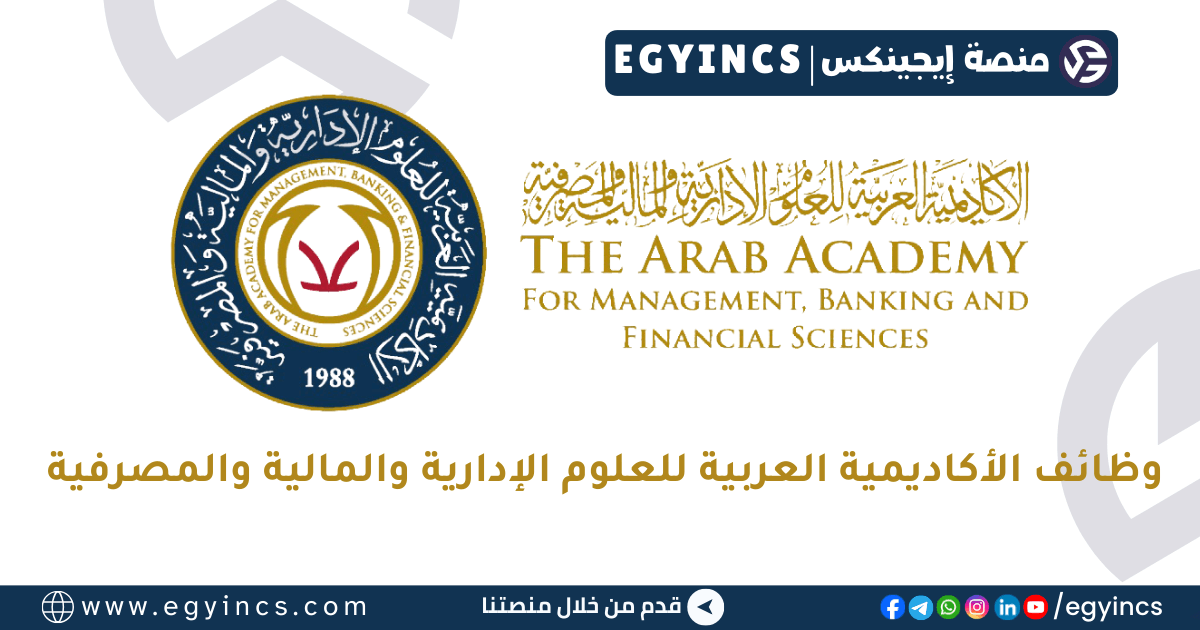 الأكاديمية العربية للعلوم الإدارية والمالية والمصرفية The Arab Academy For Management, Banking And Financial Sciences