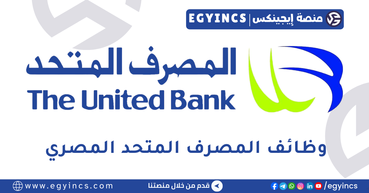 المصرف المتحد المصري The United Bank of Egypt