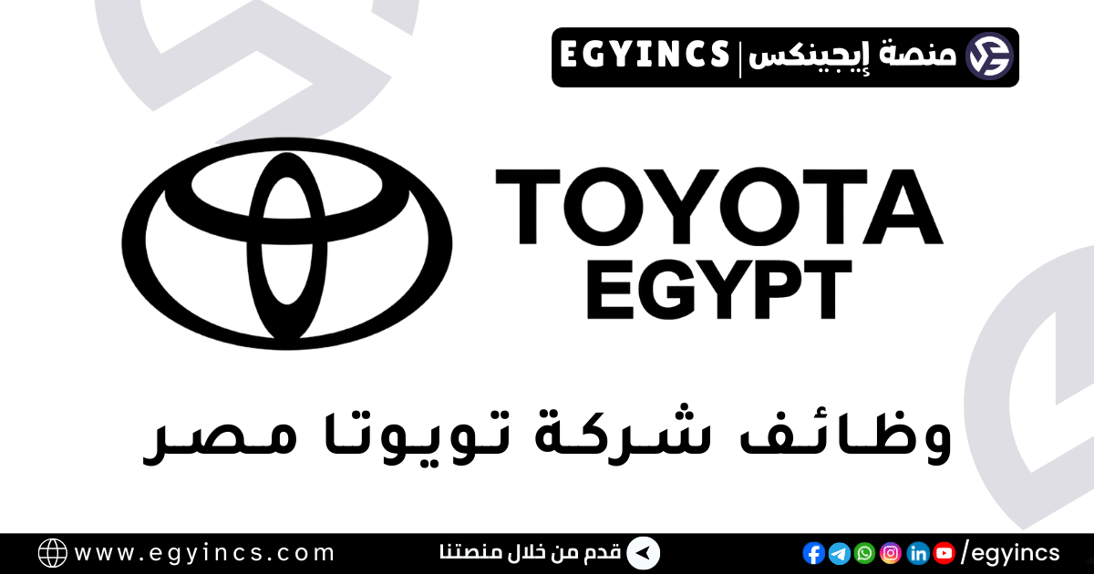 تويوتا مصر Toyota Egypt