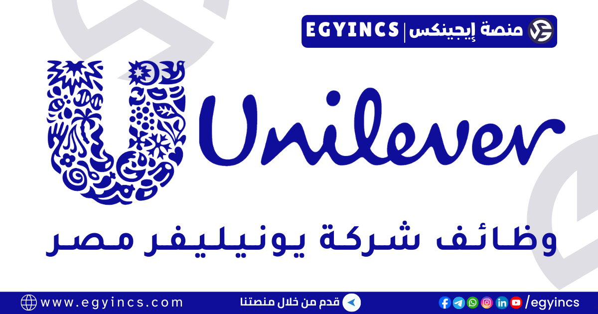 يونيليفر مصر Unilever Egypt