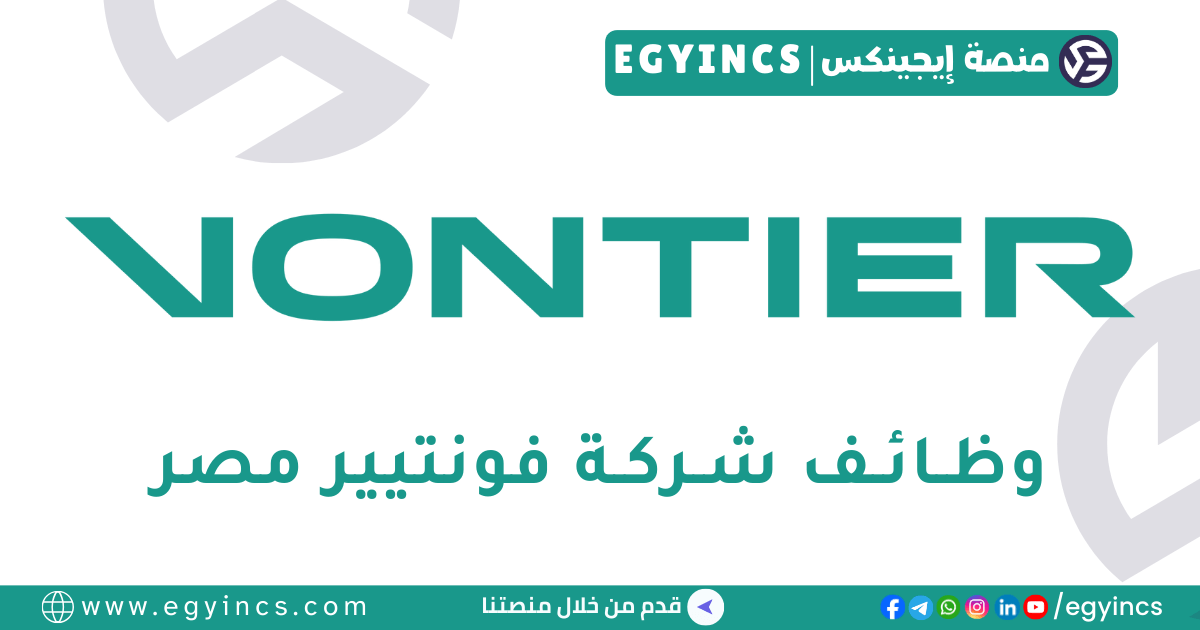 فونتيير مصر Vontier Egypt
