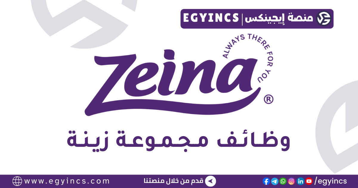 مجموعة زينة Zeina Group