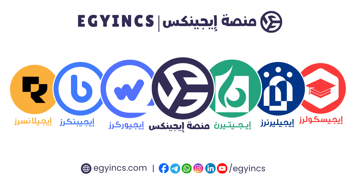 منصة ايجينكس Egyincs Platform