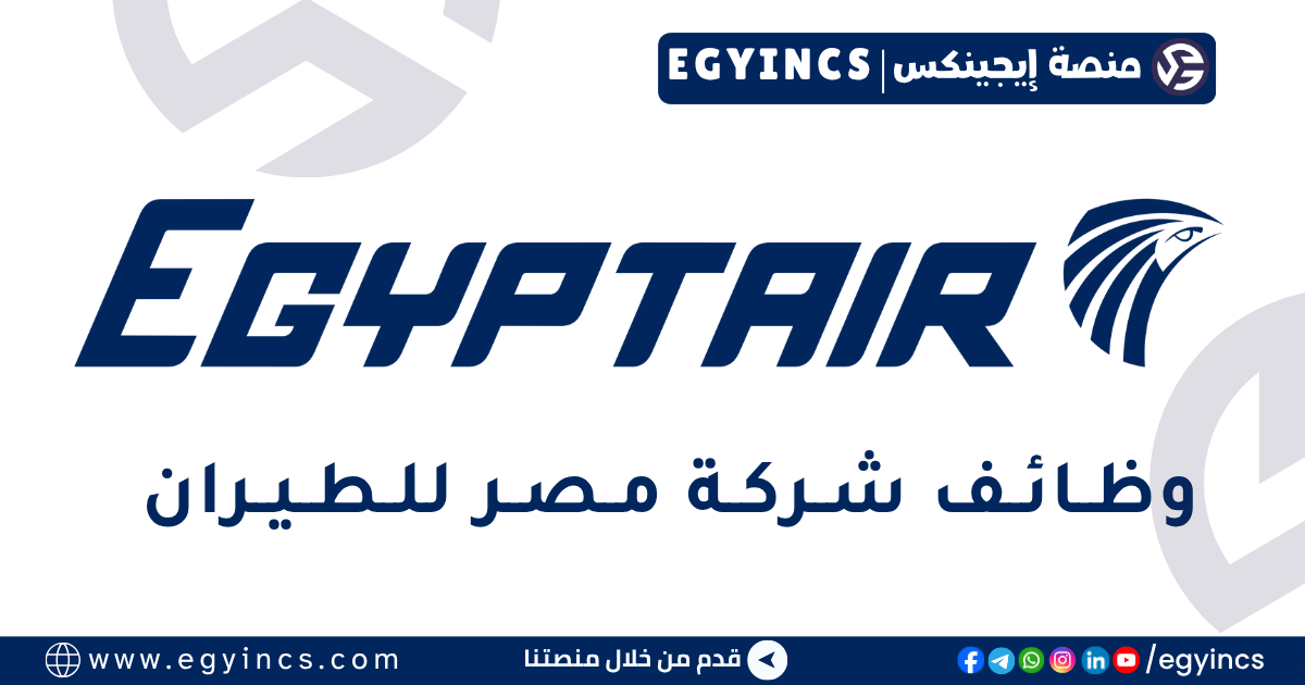 مصر للطيران EGYPTAIR
