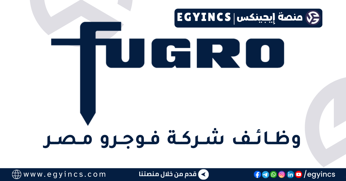 فوجرو مصر Fugro Egypt