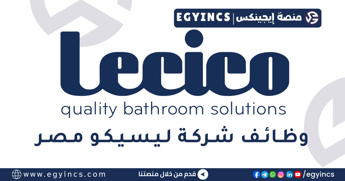ليسيكو مصر Lecico Egypt