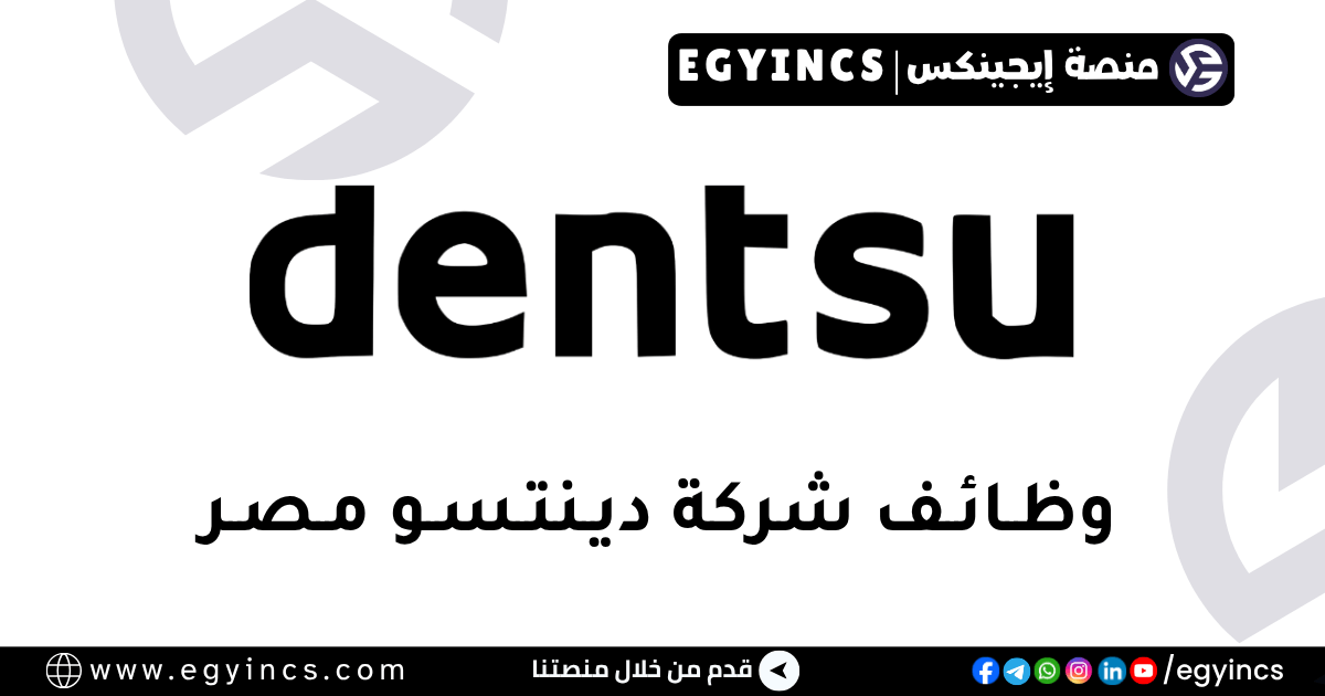 دينتسو مصر Dentsu