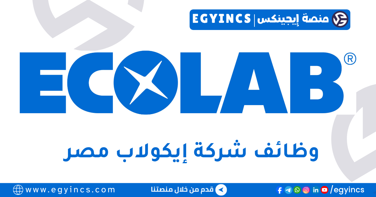 إيكولاب مصر Ecolab Egypt