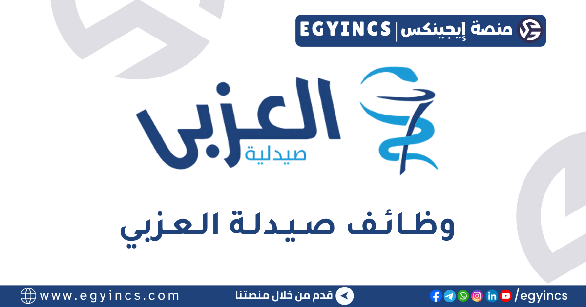 صيدلة العزبي El Ezaby Pharmacy
