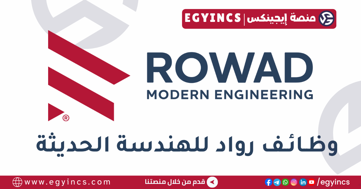 رواد للهندسة الحديثة Rowad Modern Engineering