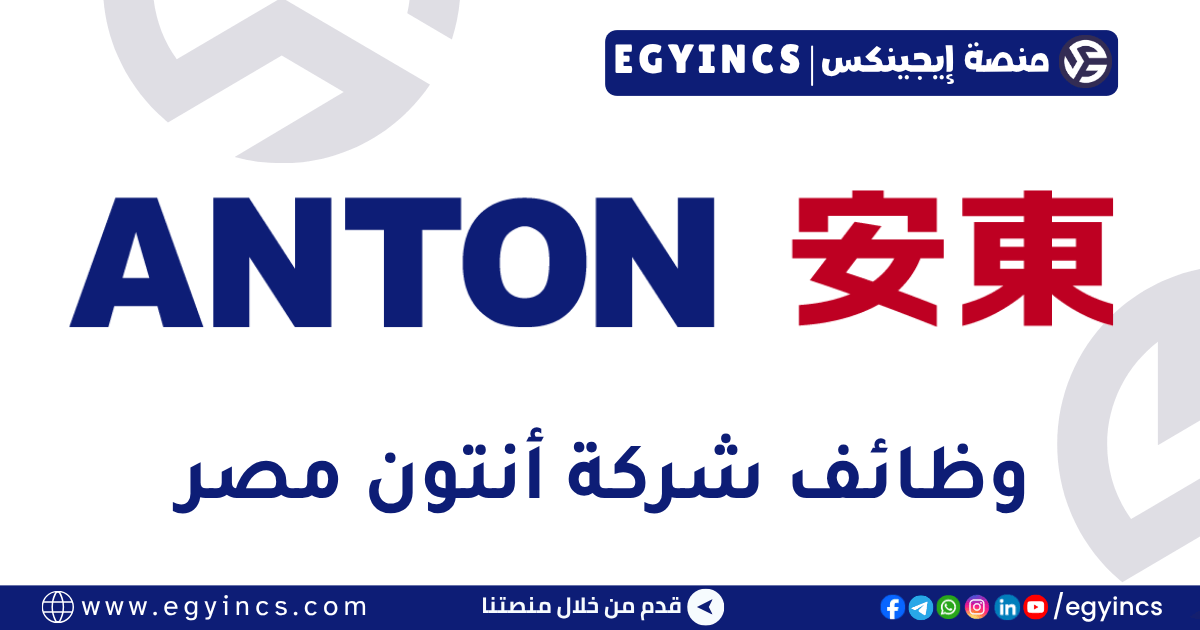 أنتون مصر Antonoil Egypt
