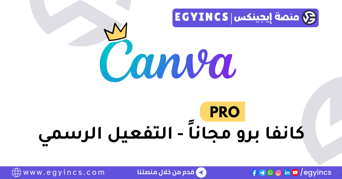 كيف تحصل على Canva Pro مجاناً وتكتسح مجال صناعة المحتوى! كيف تحصل على Canva Pro مجاناً وتكتسح مجال صناعة المحتوى!
