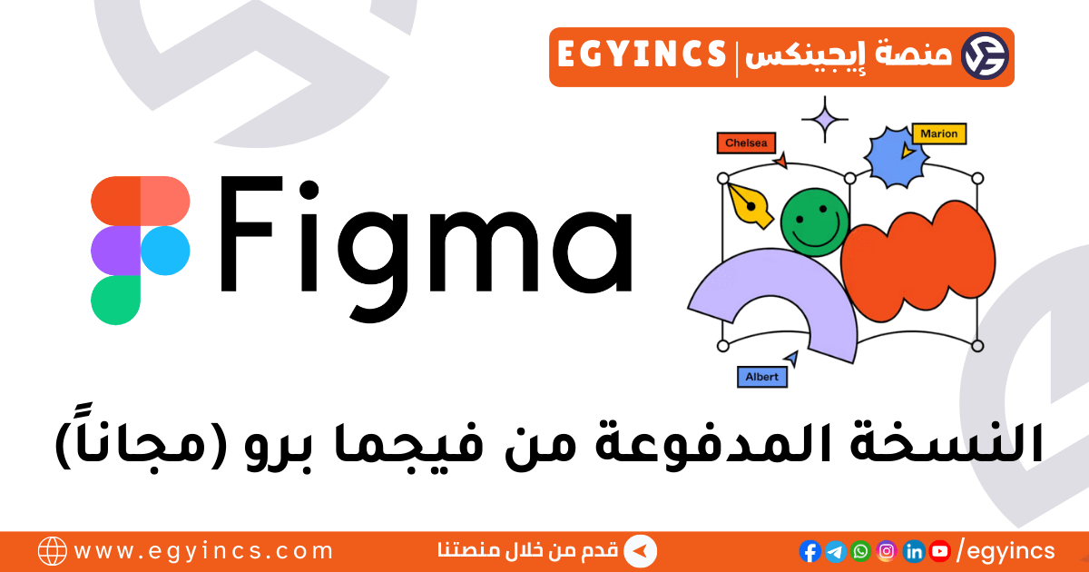 احترف تصميم الـ UI/UX بأداة المحترفين: احصل على Figma Professional مجاناً (للطلاب والمعلمين) احترف تصميم الـ UI/UX بأداة المحترفين: احصل على Figma Professional مجاناً (للطلاب والمعلمين)