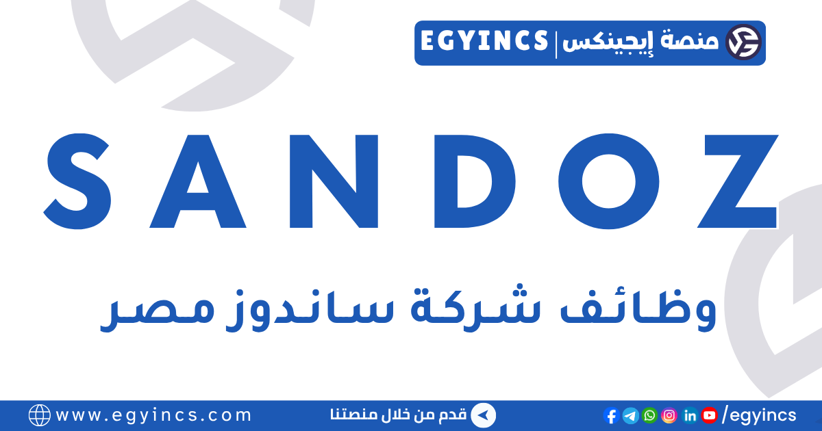 ساندوز مصر Sandoz Egypt