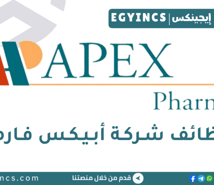 وظيفة صيدلي إنتاج في شركة أبيكس فارما APEX Pharma Production Pharmacist Job
